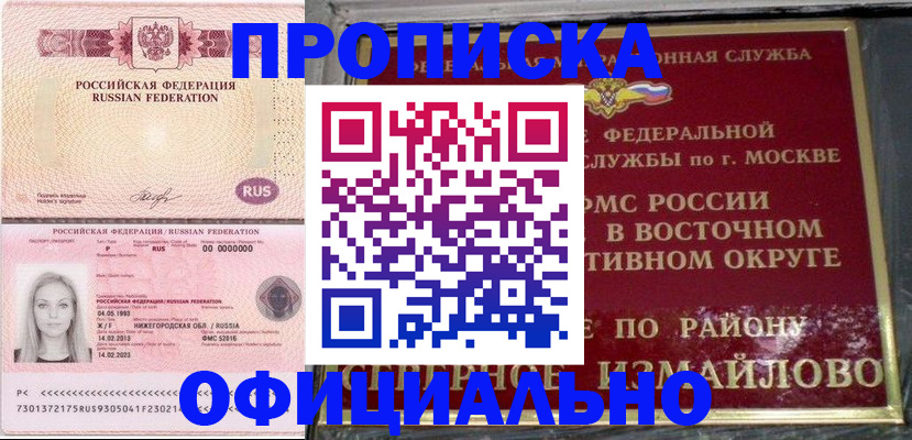 прописка регистрация в Приморско-Ахтарске