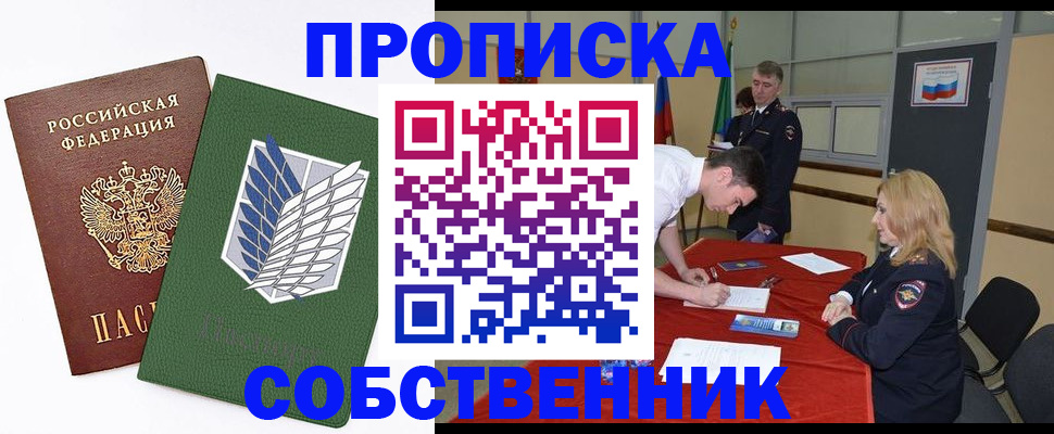 прописка в Приморско-Ахтарске